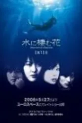 Водяной цветок 2006 постер