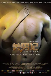 Mei Nan Ji постер