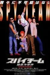 Супер воры 2000 постер