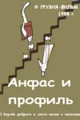 Анфас и профиль 1988 постер
