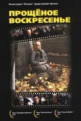 Прощенное воскресенье 2001 постер