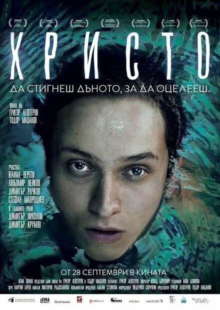 Постер Hristo
