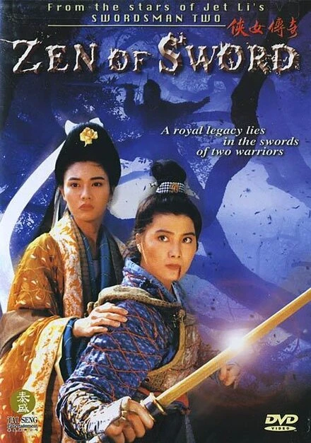 Постер Дзен меча 1992