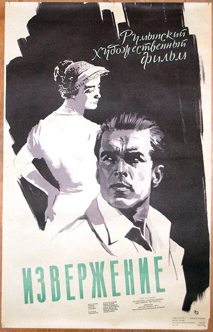 Постер Извержение 1957
