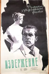 Извержение 1957 постер