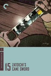 Меч из трости Затоичи 1967 постер