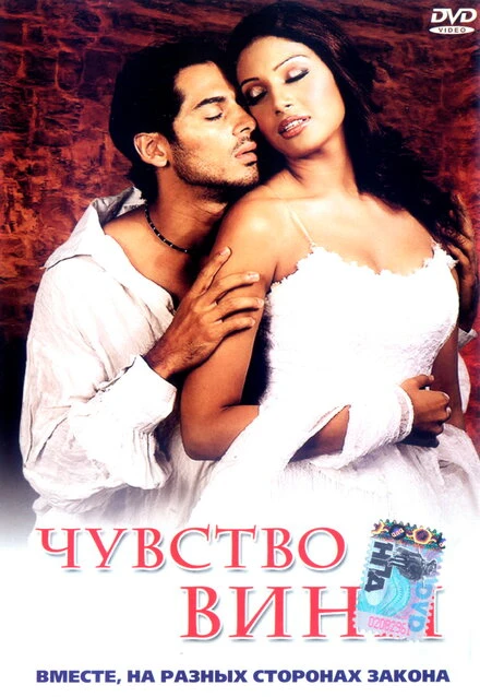 Постер Чувство вины 2002