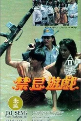 Jing ji xing you xi постер