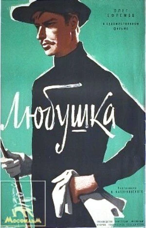 Постер Любушка 1961
