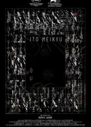Ito Meikyu постер