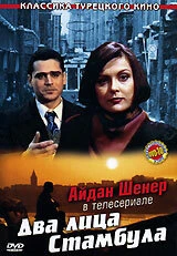 Постер Два лица Стамбула 1991