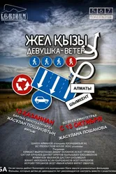 Девушка-ветер 2011 постер