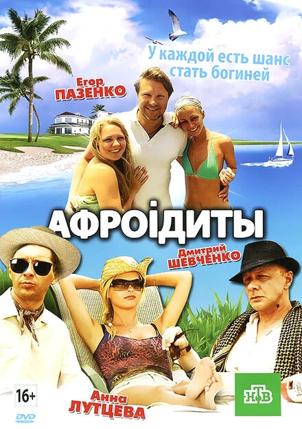 Постер Афроiдиты 2012