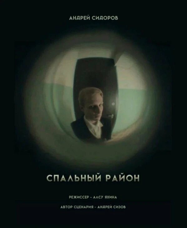 Постер фильма