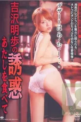 Yûwaku: Atashi wo tabete постер