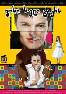 Постер Найти твое тело 2012