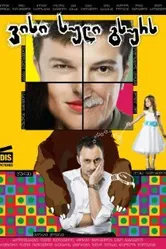 Найти твое тело 2012 постер