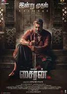 Siren 2024 постер