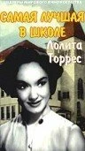 Постер Самая лучшая в школе 1953