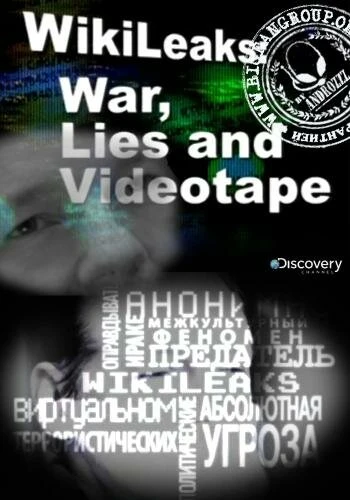 Постер Wikileaks: Война, ложь и видеокассета 2011