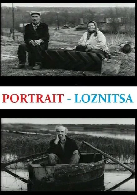 Постер Портрет 2002