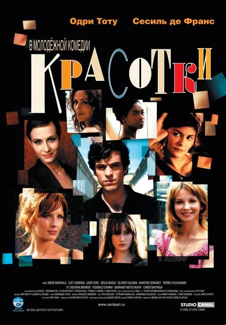 Постер Красотки 2005