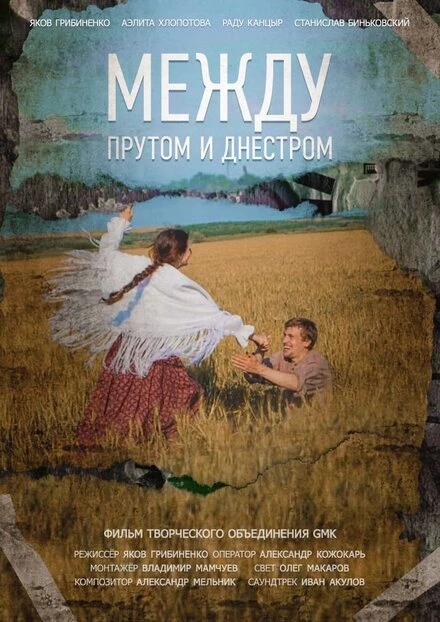 Постер Между Прутом и Днестром 2020