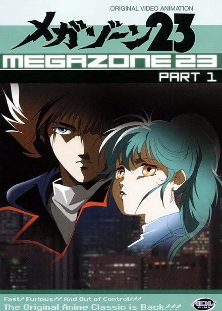 Постер Мегазона 23 1985