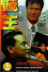 Ограбление 1995 постер