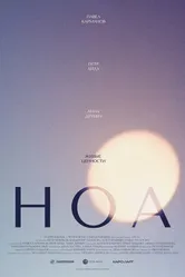 НОА 2020 постер