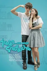Полный дом 2014 постер