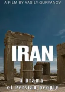 Иран. Драма персидского народа 2024 постер