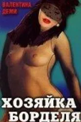 Хозяйка борделя 1989 постер