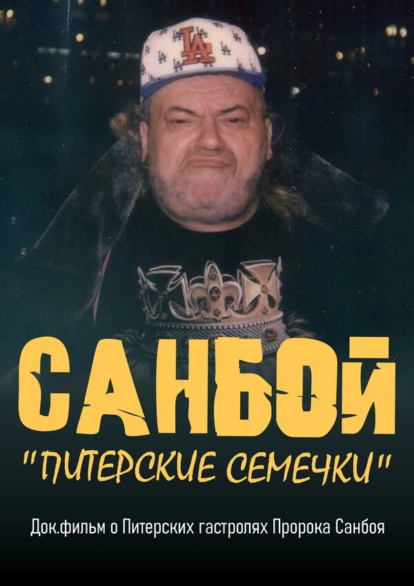 Постер фильма