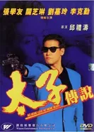 Нет больше любви, нет больше смерти 1993 постер