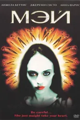 Мэй 2002 постер