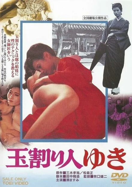 Постер Tamawarinin Yuki