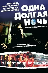 Одна долгая ночь 2007 постер