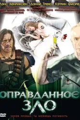 Оправданное зло 2008 постер