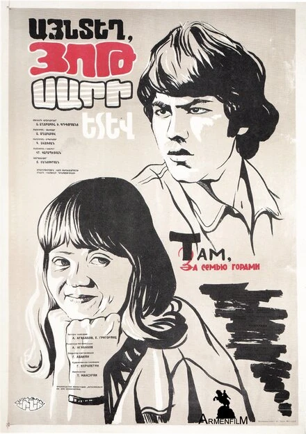 Постер Там, за семью горами 1980