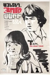 Там, за семью горами 1980 постер