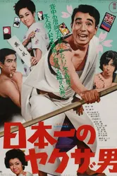 Nippon ichi no yakuza otoko постер