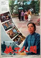 Жизнь изменилась 1959 постер
