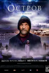 Остров 2006 постер
