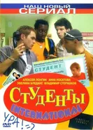Студенты International 2006 постер