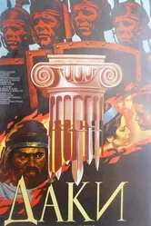 Даки 1966 постер