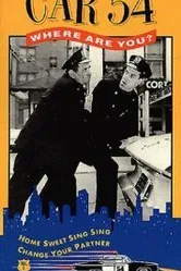 Машина 54, где вы? 1961 постер