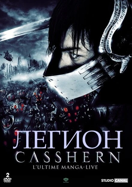 Постер Легион 2004