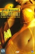 Постер Убийственный ультрафиолет 2007