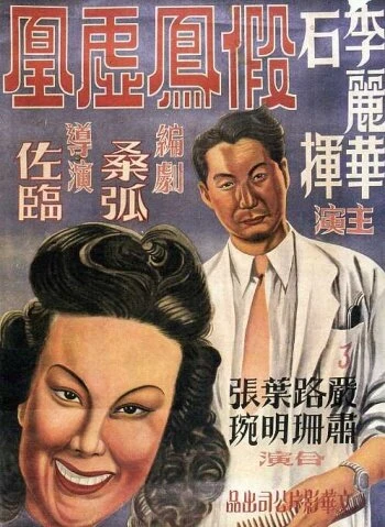 Постер Цирюльник женится 1947